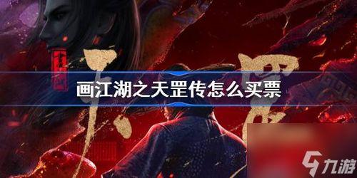 不良人最新爆料和天罡传,天罡传揭秘，最新爆料揭示神秘势力角逐